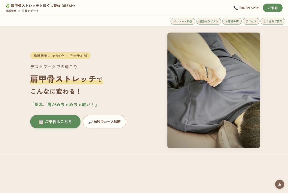 制作したホームページの一例