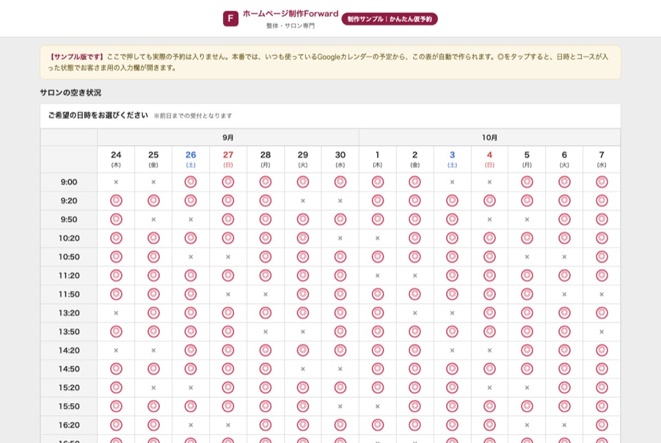 かんたん仮予約